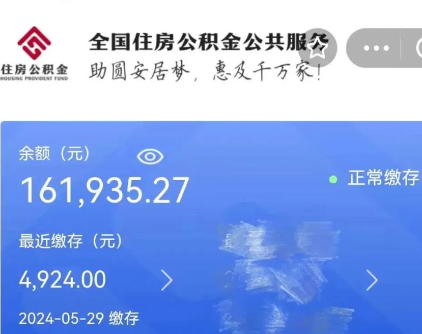冠县贵阳公积金提取代办公司（冠县贵阳公积金网上提取贷款银行）